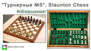 ОБЗОР польских ШАХМАТ - "Турнирные №5", Staunton Chess