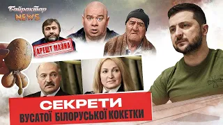 Секрети вусатої білоруської кокетки. Байрактар News