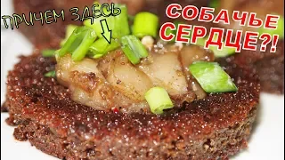 ЗАКУСКА по мотивам "Собачье сердце". Закуска с мозгами - любимое блюдо профессора Преображенского!