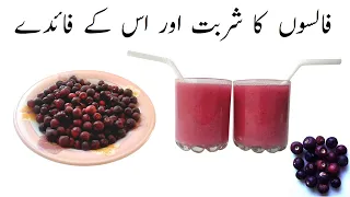 False ka Sharbat | Falsa Juice Recipe | False ka Juice #recipe  #healthy #drink #juice