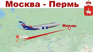 Путешествие в Пермский край, день 1-ый: Москва - Пермь (утро 29 июня 2023 г.)