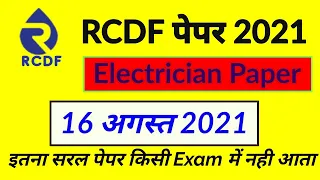 RCDF PAPER 2021 | RCDF Electeician Paper 2021 | RCDF Answer key 2021
