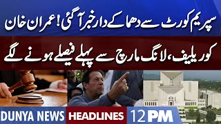 Great News for Imran Khan | Supreme Court Order | Dunya News Headlines 12 PM | 18 November 2022