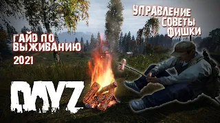 DayZ - ГАЙД ДЛЯ НОВИЧКОВ - Основы управления - Советы по выживанию