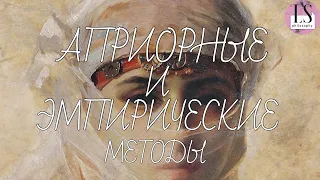 Различие философского и научного познания. Универсалии | LUCKYSTRIKE Philosophy