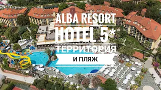 Обзор Alba resort hotel 5* октябрь 2022. Честный отзыв. Территория и пляж. Зоопарк.