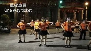 單程車票One way ticket 黑美人