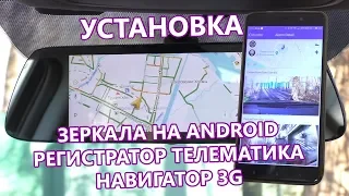 Установка и обзор зеркала заднего вида с видеорегистратором на Android в Hyundai Elantra.