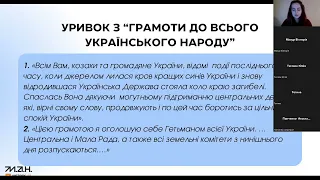 Історія України 10 клас. Онлайн курс. Лекція №7 від 31.10.2023р.