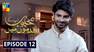 Mehboob Apke Qadmon Mein Episode 12 HUM TV Drama 10 January 2020