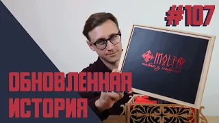 Обновление табака Molfar и другие новости бренда | Правильные обзоры