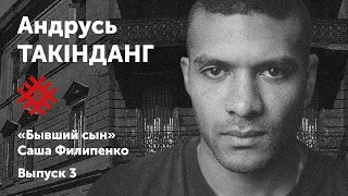 «Искусство может изменить мир». Андрей Такинданг читает роман «Бывший сын»