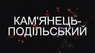 Кам'янець-Подільський | Kamianets-Podilskyi | UKRAINE | 4K