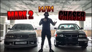 MARK 2 ИЛИ CHASER ? l ЧТО ВЫБЕРУТ ПРОХОЖИЕ ? l СОЦИАЛЬНЫЙ ЭКСПЕРИМЕНТ