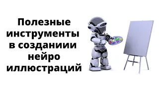 Полезные инструменты для создания изображений в нейросетях.  Обзор нейросети Dreamlike art