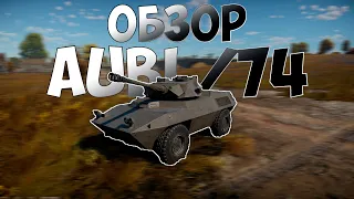 Обзор AUBL/74 - War Thunder