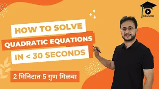 MAHCET 2023  - Solve Quadratic Equations in 30 seconds | Trick to ace the questions