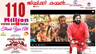 Entammede Jimikki Kammal | Official Video Song HD | Velipadinte Pusthakam | Mohanlal | Lal Jose