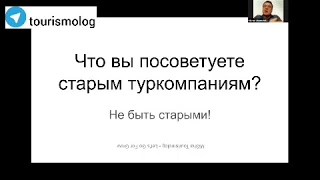 Что будет с туризмом 2020 | Антикризисный курс Михаила Шамшидова в Институте развития туризма