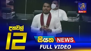 Siyatha News | 12.00 PM | 20 - 04 - 2021