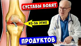 Старый ревматолог: Суставы БОЛЯТ из-за этих Продуктов! 7 самых вредных и 7 самых полезных