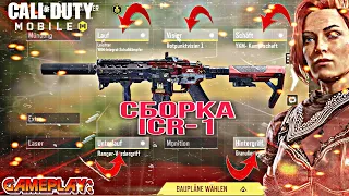 ЛУЧШАЯ СБОРКА ICR-1 СЕЗОНА 7 В CALL OF DUTY MOBILE | КРАСНЫЙ КОМПЛЕКТ CODM