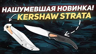 Складные ножи Kershaw Strata и Strata XL - Ножа много не бывает! | Обзор ножей Rezat.Ru