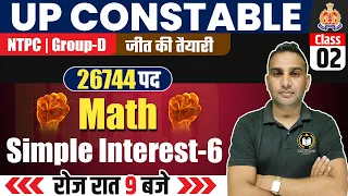 UP POLICE CONSTABLE/NTPC/GROUP-D | UP CONSTABLE MATHS CLASSES | MATHS SIMPLE INTEREST | BY VIJAY SIR