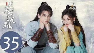 ENG SUB【说英雄谁是英雄 Heroes】EP35 红袖魂断悲细雨，祸起西墙摧金风（曾舜晞、杨超越、刘宇宁）