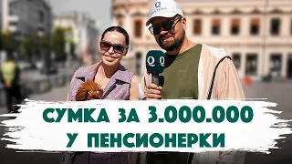 Сколько стоит шмот? 3.000.000 рублей стоит сумка Chanel у пенсионерки. Qultura. Дымоход