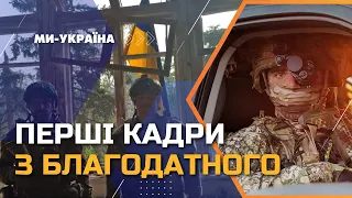 ⚡️ ЗСУ звільнили БЛАГОДАТНЕ: Росіяни мстять та зрівнюють село із землею