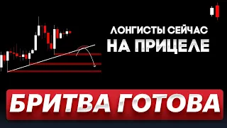 БИТКОИН - ЛОНГИСТЫ на МУШКЕ!! Их много , они ЗДЕСЬ!