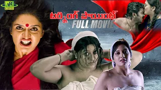 Turning Point Full Movie | Vimala Raman, Kalabhavan Mani | Telugu Dubbing Movie | Telugu Junction