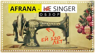 ⚜️ ДУМАЛ SINGER, ОКАЗАЛОСЬ... НЕОЖИДАННАЯ МЕХАНИКА. ОБЗОР ШВЕЙНОЙ МАШИНКИ AFRANA (ГЕРМАНИЯ) 1890 г.