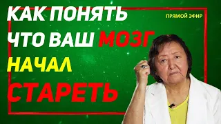 Как понять что Ваш мозг начал стареть