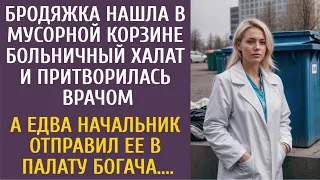 Бродяжка нашла в мусорке больничный халат и притворилась врачом… А едва босс отправил ее в палату…