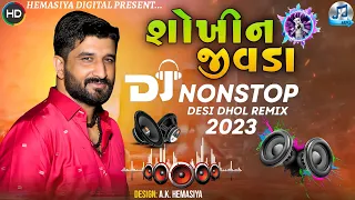 DJ Remix| Shokhin Jivda | Gaman Santhal | New Gujarati Nonstop | New DJ Remix 2023