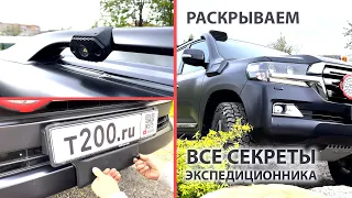 Land Cruiser 200. Подготовка Экспедиционника. Глубокая интеграция доп.оборудования /ПОДРОБНЫЙ ОБЗОР/