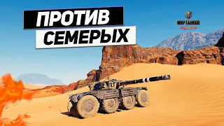 EBR 105 - Один Танк Против Семерых ! Возвращение Имбовой Бабушки !