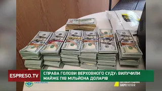 😳Майже пів мільйона доларів вилучили детективи НАБУ у справі за підозрою Голови Верховного Суду