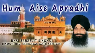 HUM AISE APRADHI | BHAI SARABJIT SINGH JI (HAZOORI RAGI SRI DARBAR SAHIB AMRITSAR)