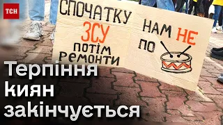 😡 Кошти на ЗСУ, а не на бруківку! Кияни вийшли на мітинг