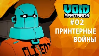 Прохождение Void Bastards #02 - Принтерные войны