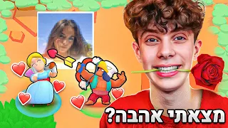 מצאתי אהבה בבראול סטארס !! (חשיפה)