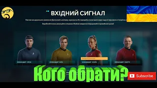 "Вхідний Сигнал" Кого обрати та які танки в лутбоксах?