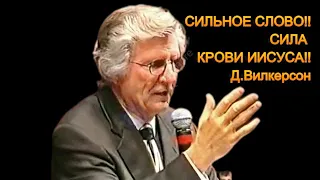 СИЛЬНОЕ СЛОВО!!Оружие СИЛЫ КРОВИ ИИСУСА!!