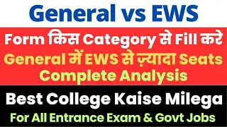 Which Category is Better - General or EWS | Kis Category Mein Low Marks Par Best College Milega?