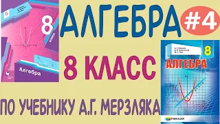 Основное свойство рациональной дроби (продолжение) Алгебра 8 класс по учебнику Мерзляка Видеоурок #4