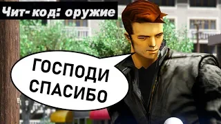 ТОП САМЫХ ПОЛЕЗНЫХ ЧИТОВ ДЛЯ GTA 3