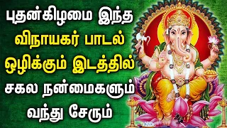 LORD GANAPATHI TAMIL DEVOTIONAL SONGS | Lord Vinayagar Bhakti Padalgal | Lord Pillayar Tamil Songs